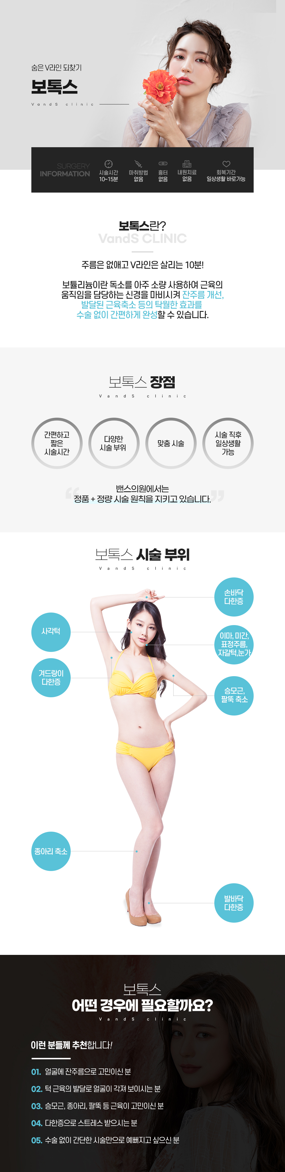 내성적은 국산 프리미엄 보톡스 시술안내 이미지1